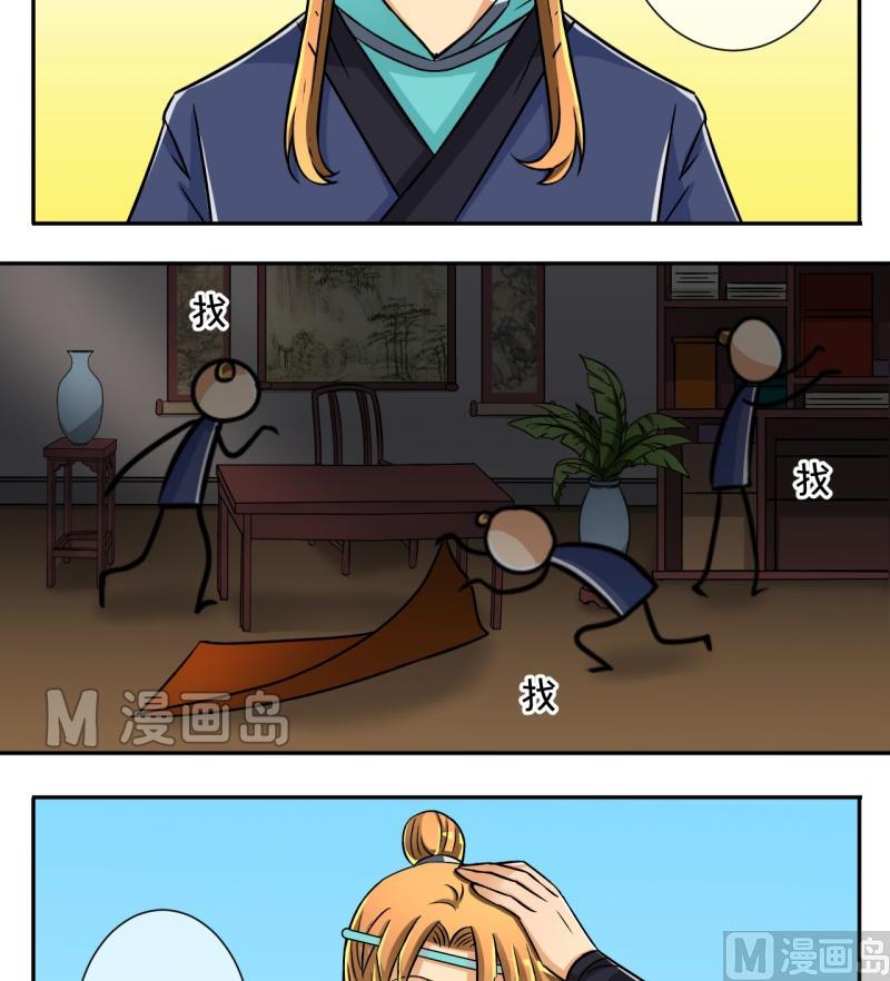《红线错情》第27话 失踪疑云（七） 第8页