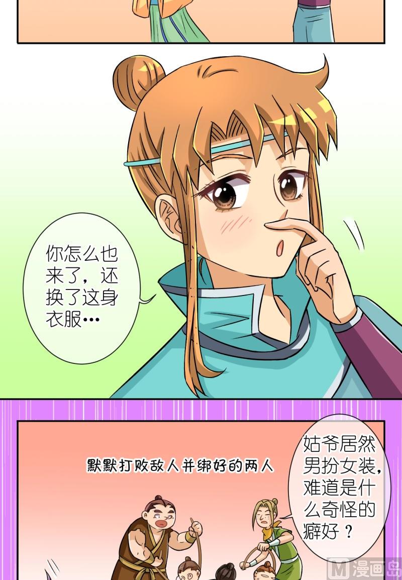 《红线错情》第32话 失踪疑云（十二） 第11页