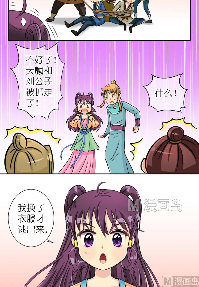 《红线错情》第32话 失踪疑云（十二） 第12页