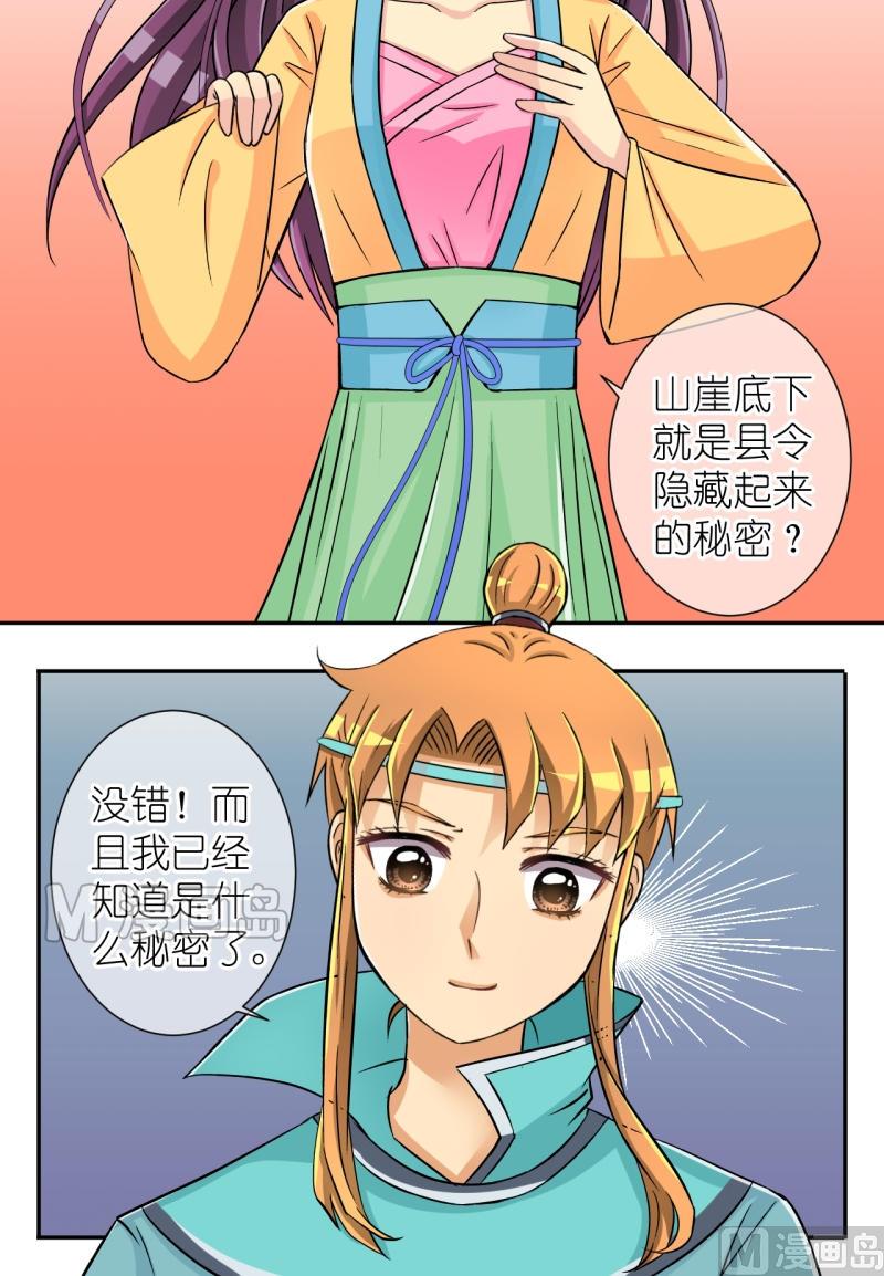 《红线错情》第32话 失踪疑云（十二） 第13页