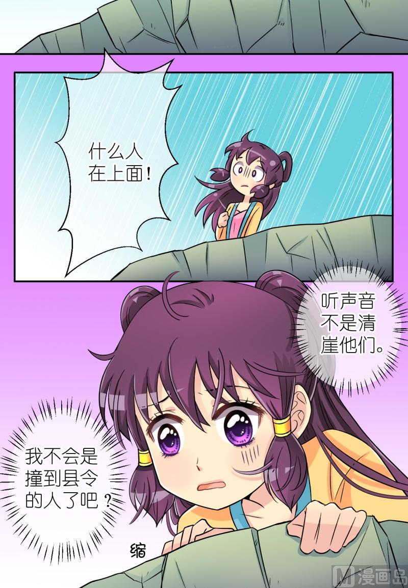 《红线错情》第32话 失踪疑云（十二） 第2页