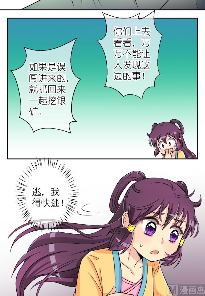 《红线错情》第32话 失踪疑云（十二） 第3页