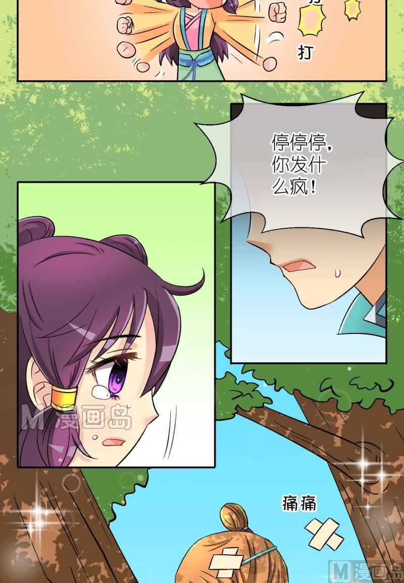 《红线错情》第32话 失踪疑云（十二） 第8页