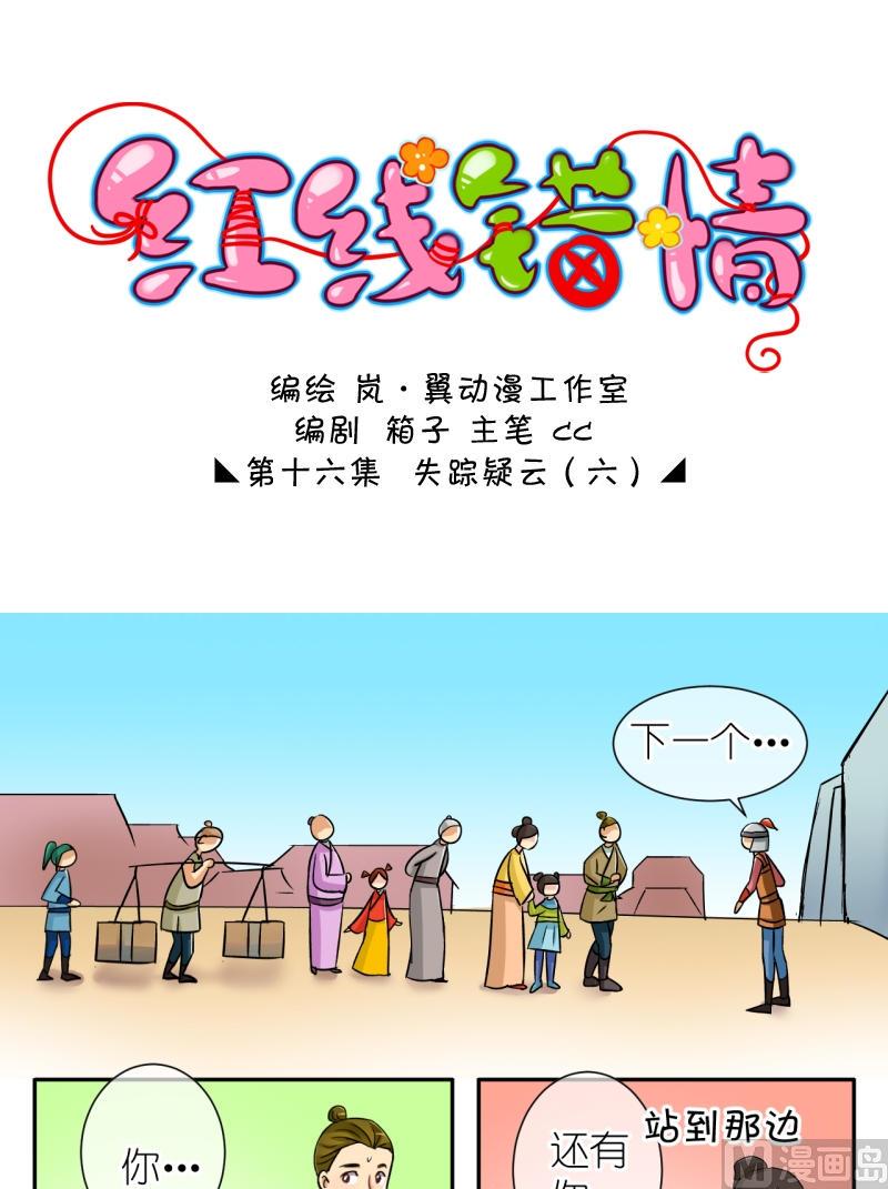 《红线错情》第31话 失踪疑云（十一） 第1页