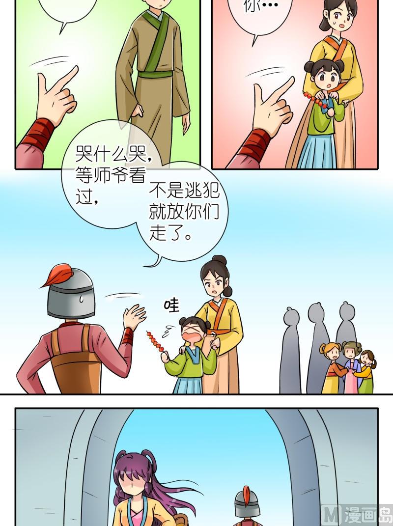 《红线错情》第31话 失踪疑云（十一） 第2页
