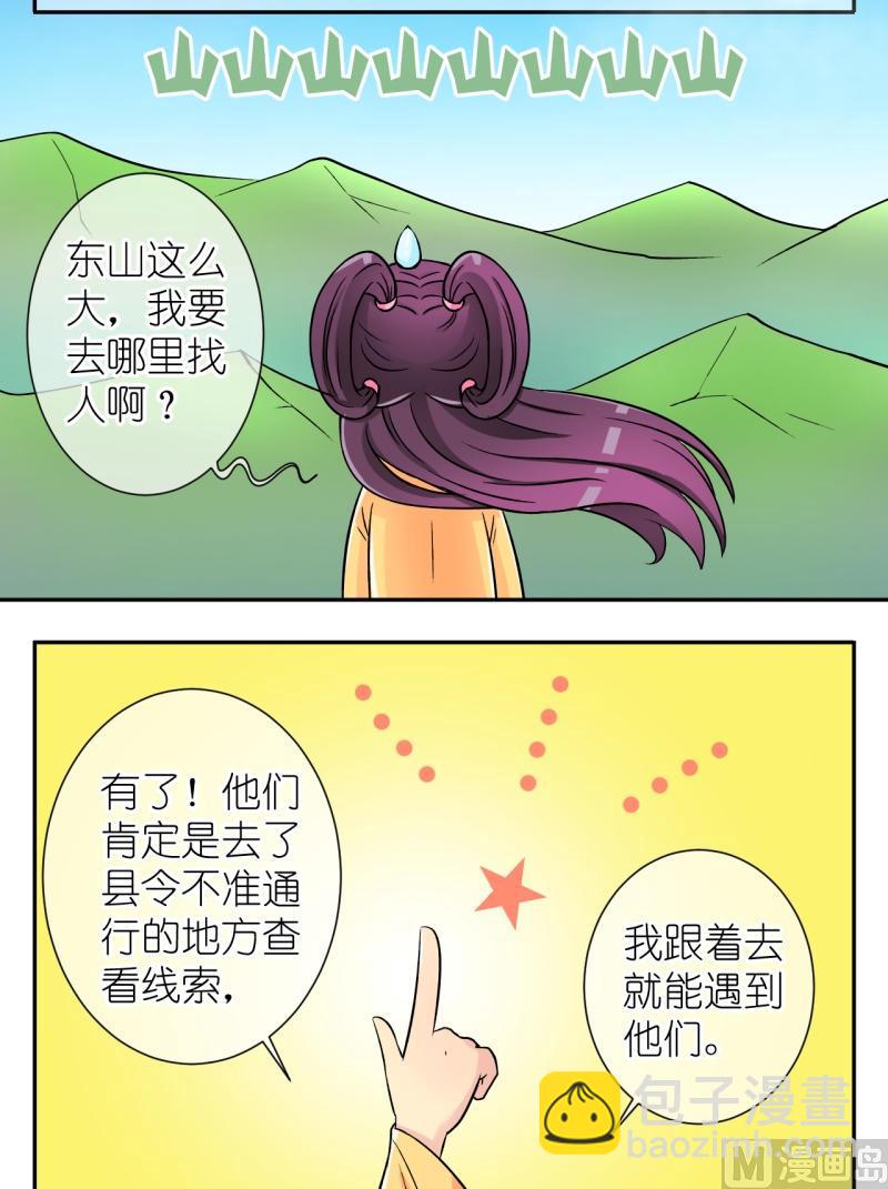 《红线错情》第31话 失踪疑云（十一） 第4页