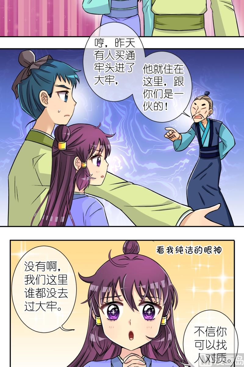 《红线错情》第29话 失踪疑云（九） 第2页