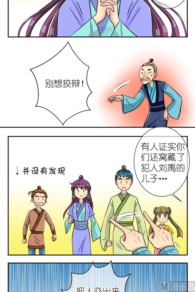 《红线错情》第29话 失踪疑云（九） 第3页