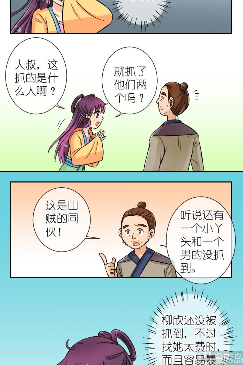 《红线错情》第30话 失踪疑云（十） 第10页