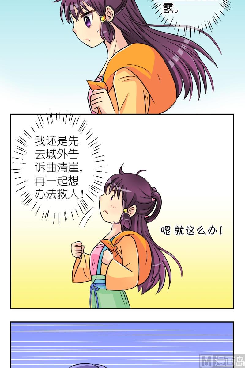 《红线错情》第30话 失踪疑云（十） 第11页