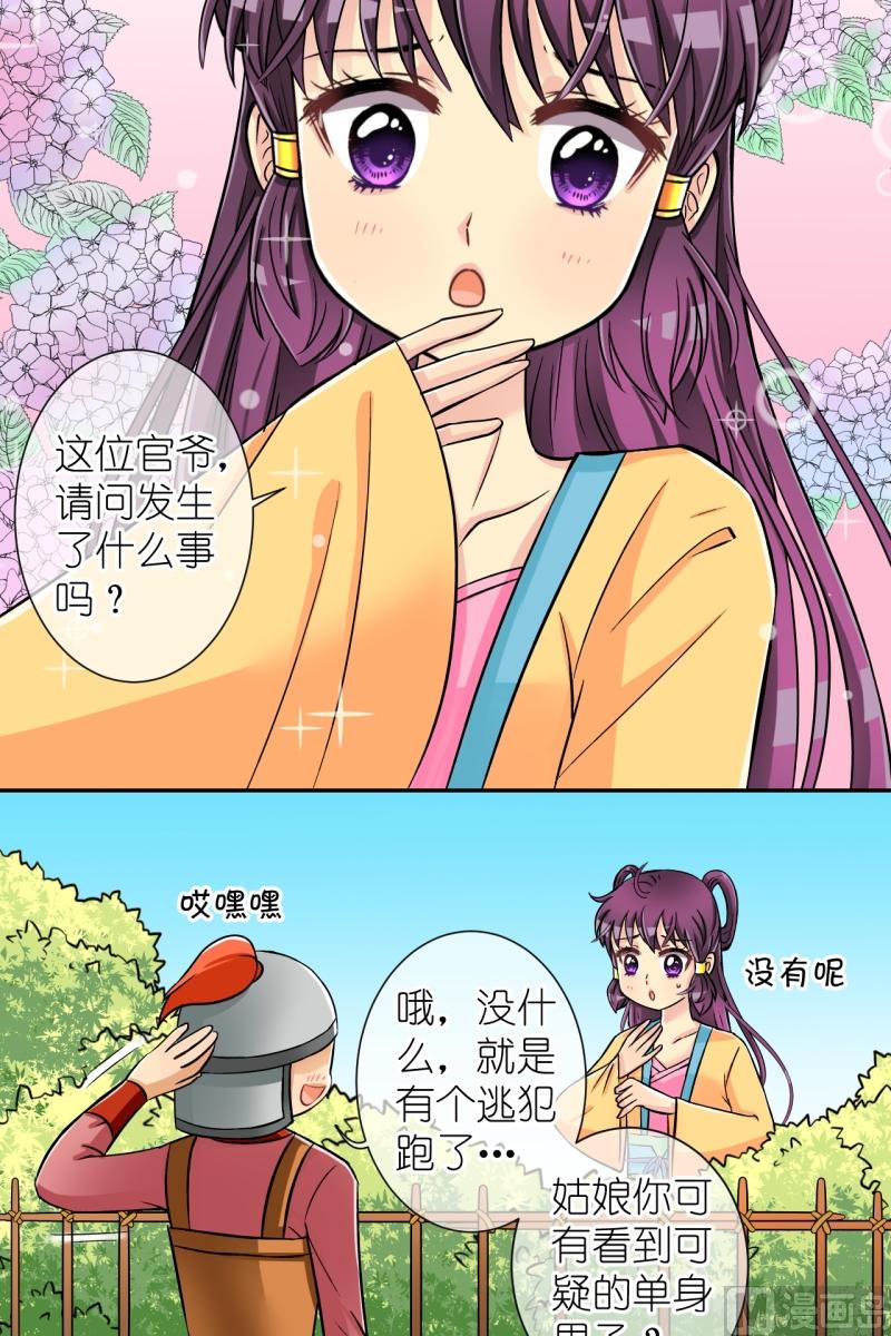 《红线错情》第30话 失踪疑云（十） 第2页
