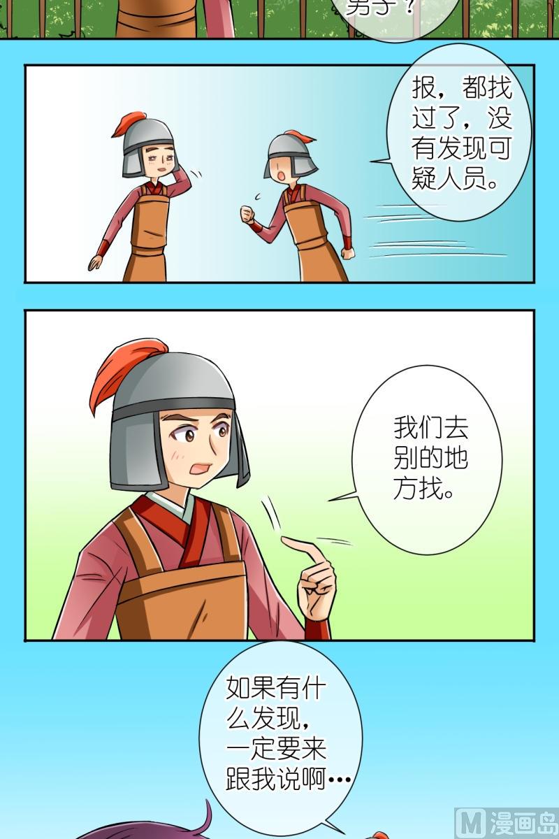 《红线错情》第30话 失踪疑云（十） 第3页