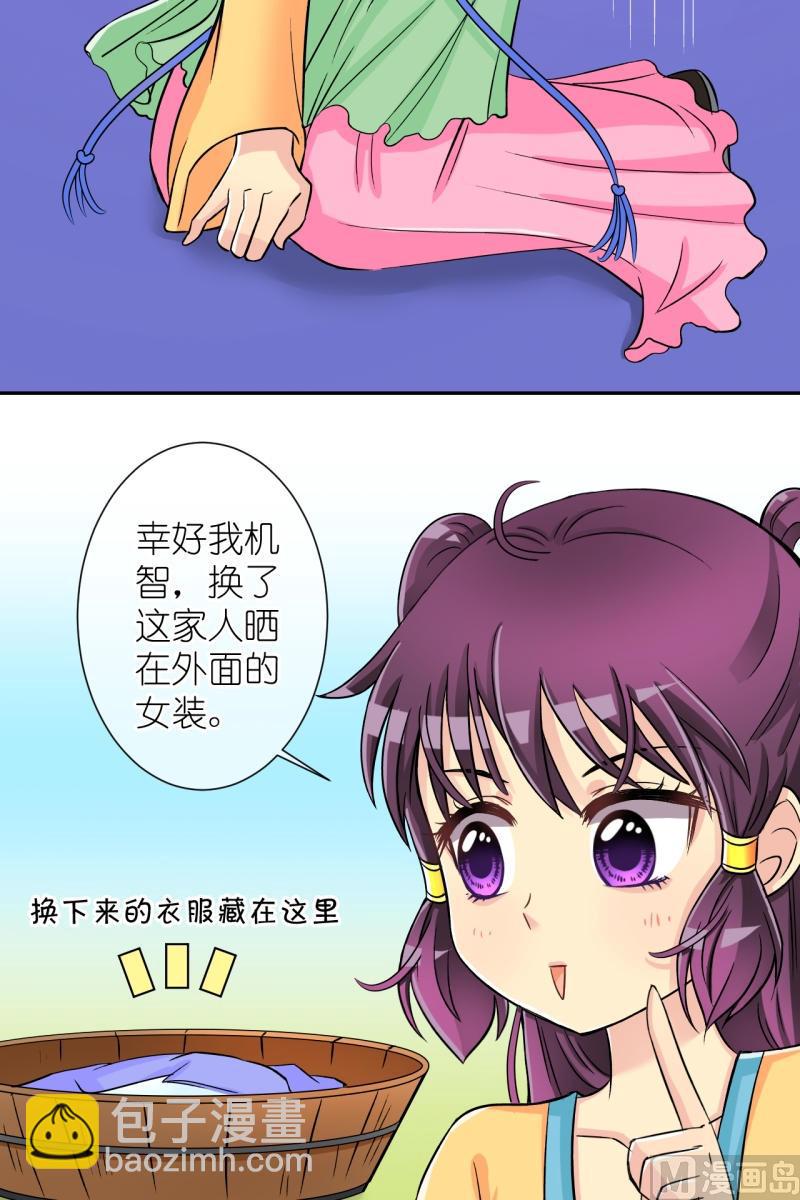 《红线错情》第30话 失踪疑云（十） 第6页