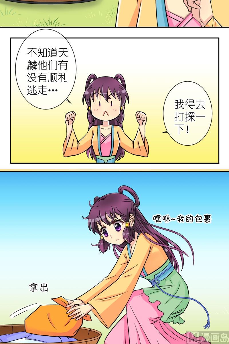 《红线错情》第30话 失踪疑云（十） 第7页