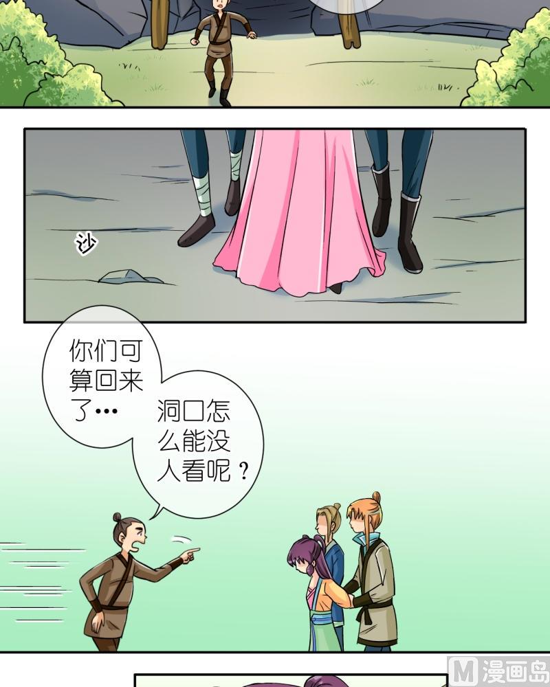 《红线错情》第33话 真相只有一个（一） 第2页