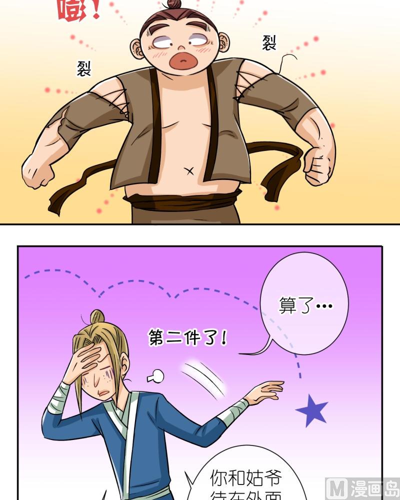 《红线错情》第33话 真相只有一个（一） 第6页