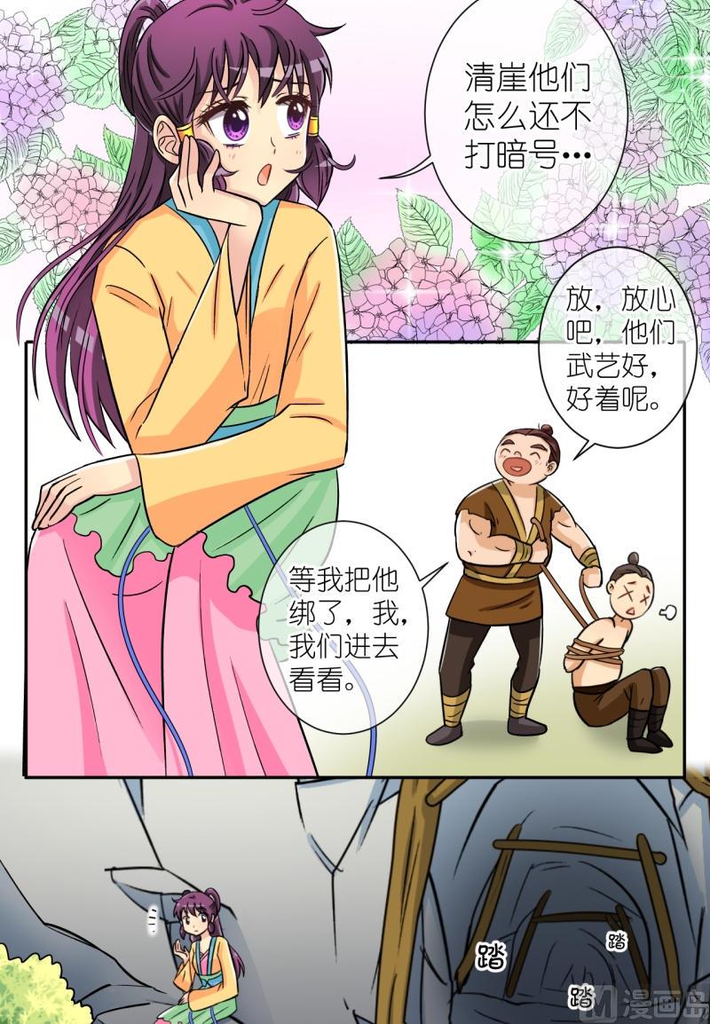 《红线错情》第34话 真相只有一个（二） 第10页
