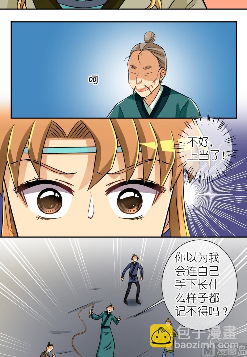 《红线错情》第34话 真相只有一个（二） 第3页