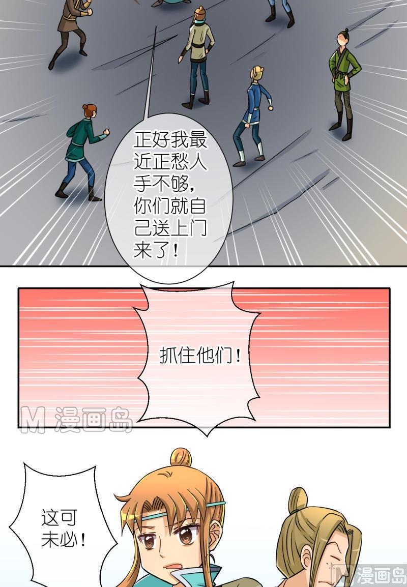 《红线错情》第34话 真相只有一个（二） 第4页
