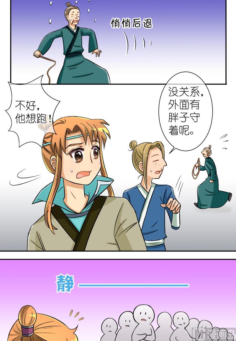 《红线错情》第34话 真相只有一个（二） 第7页