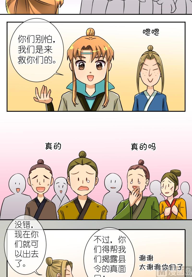 《红线错情》第34话 真相只有一个（二） 第8页