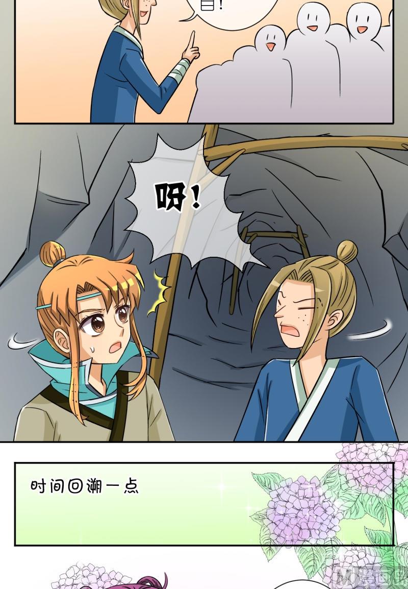 《红线错情》第34话 真相只有一个（二） 第9页