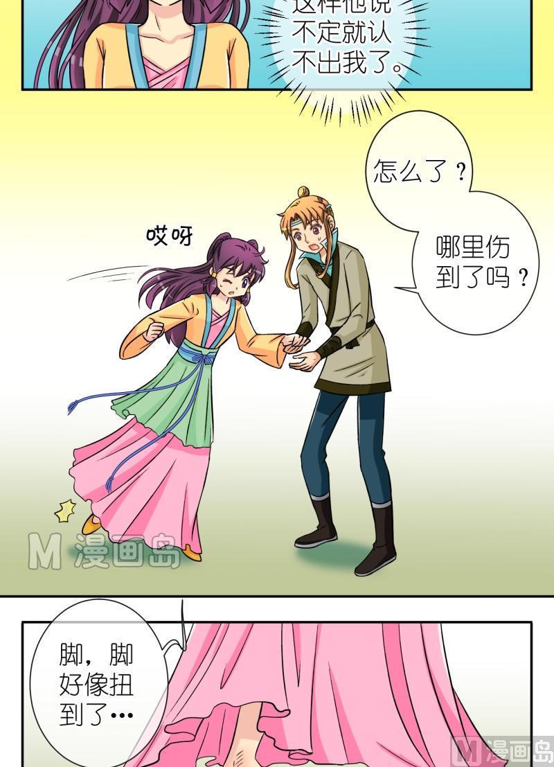 《红线错情》第35话 真相只有一个（三） 第10页