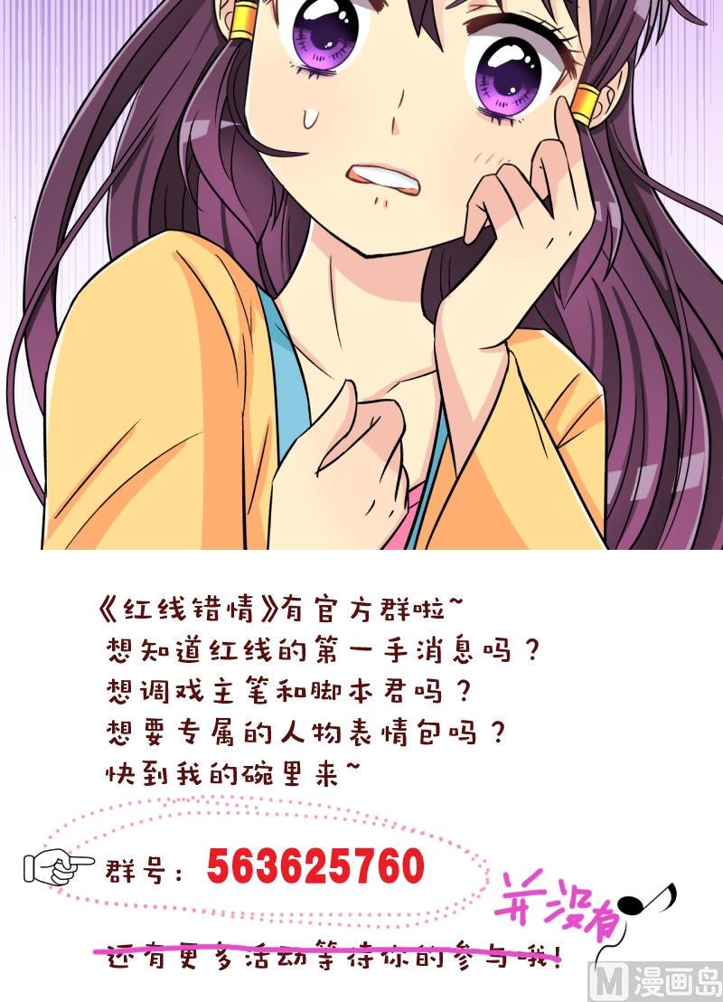 《红线错情》第35话 真相只有一个（三） 第14页