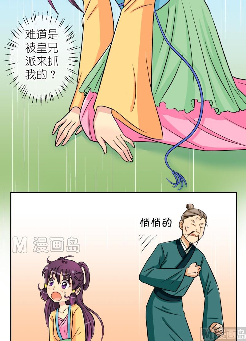《红线错情》第35话 真相只有一个（三） 第7页
