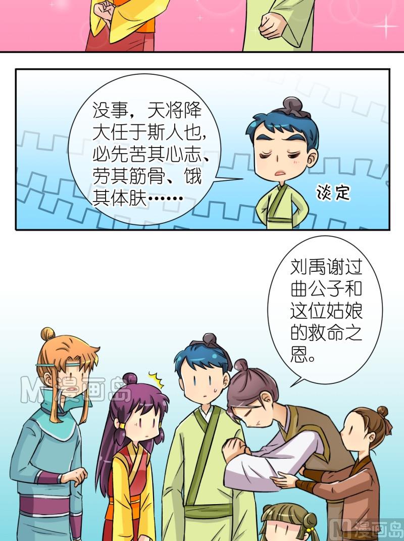 《红线错情》第38话 曝光啦（二） 第13页