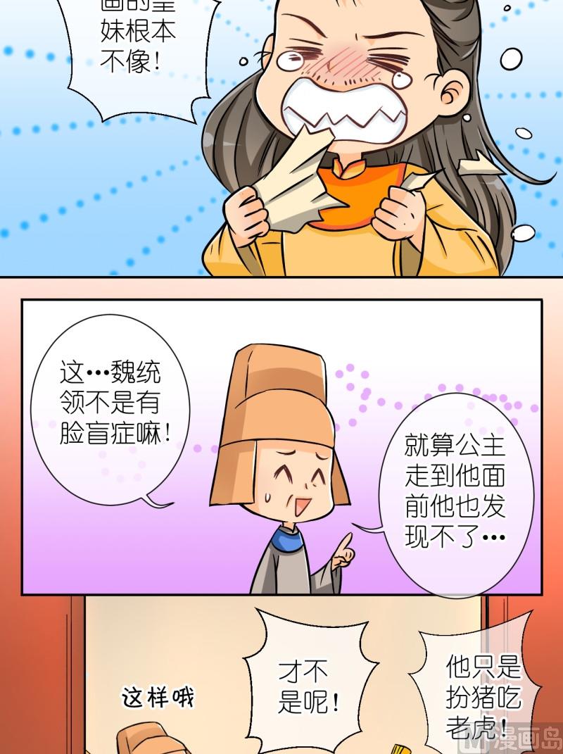 《红线错情》第38话 曝光啦（二） 第4页