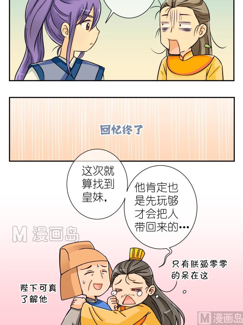 《红线错情》第38话 曝光啦（二） 第8页
