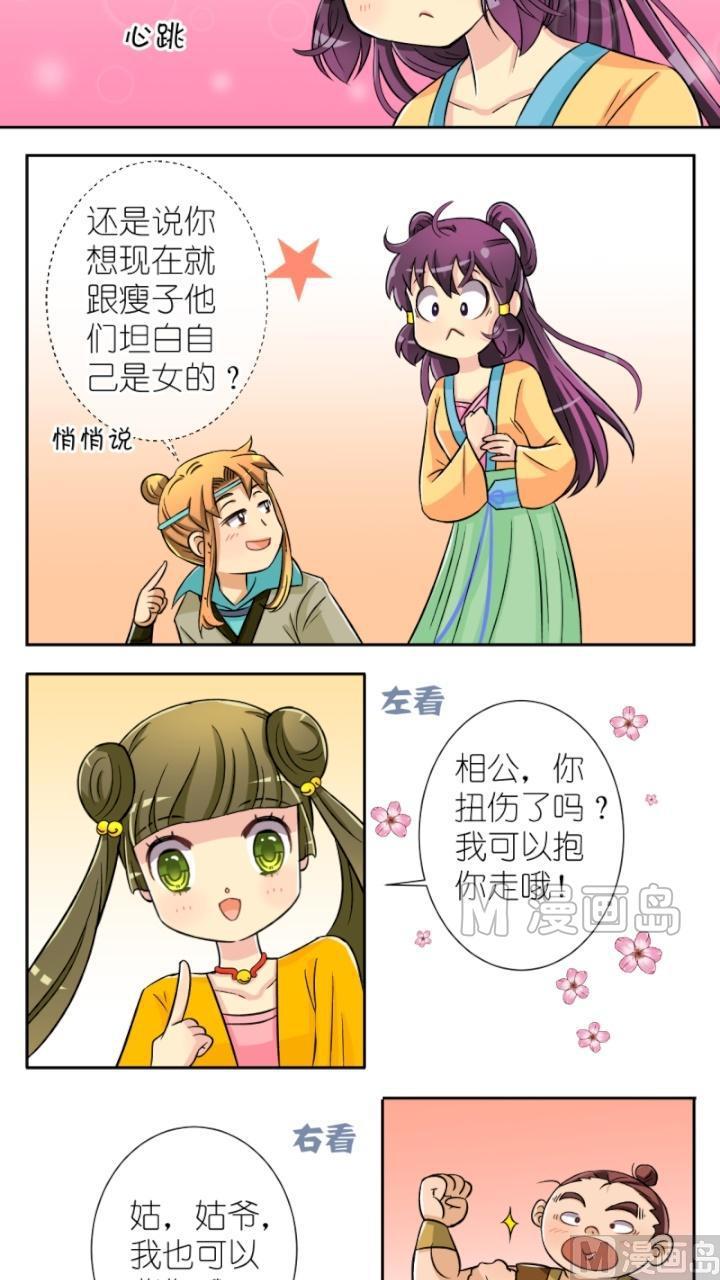《红线错情》第37话 曝光啦（一） 第2页
