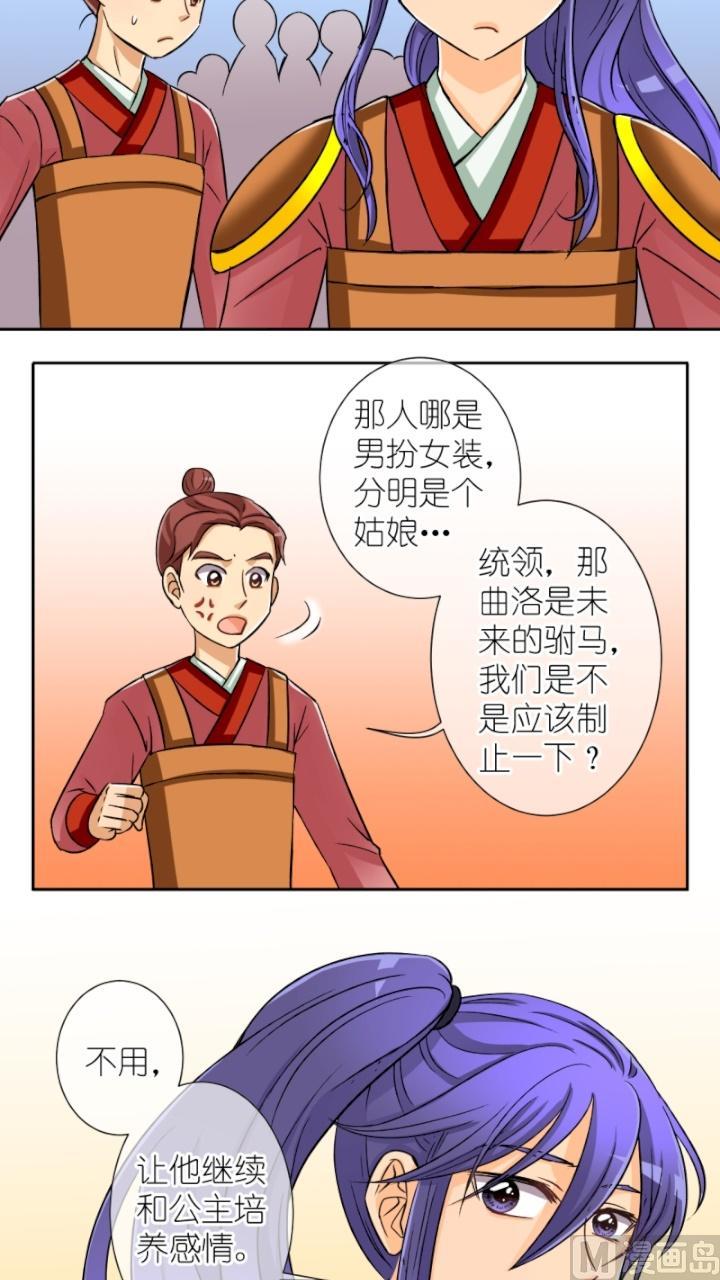 《红线错情》第37话 曝光啦（一） 第8页