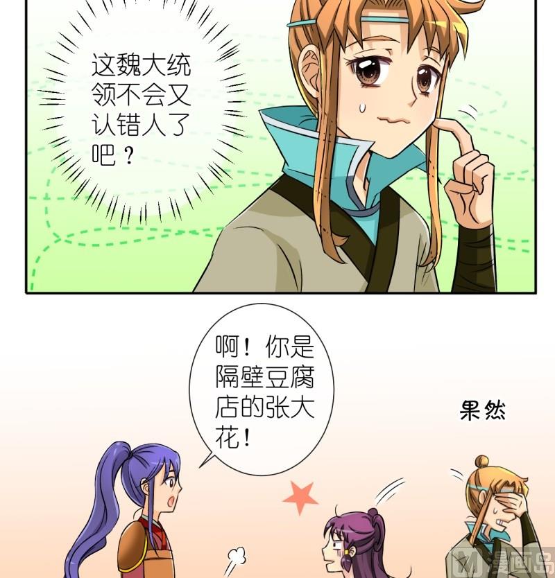 《红线错情》第36话 真相只有一个（四） 第12页