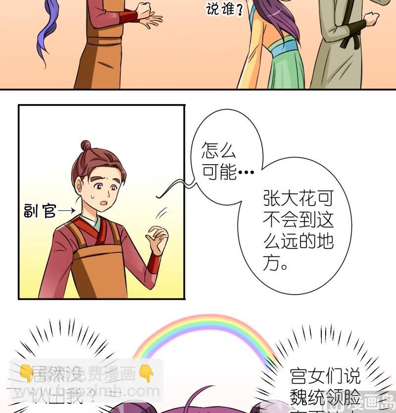 《红线错情》第36话 真相只有一个（四） 第13页