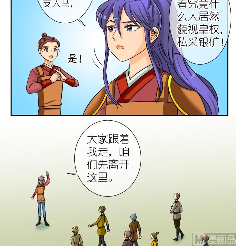 《红线错情》第36话 真相只有一个（四） 第15页