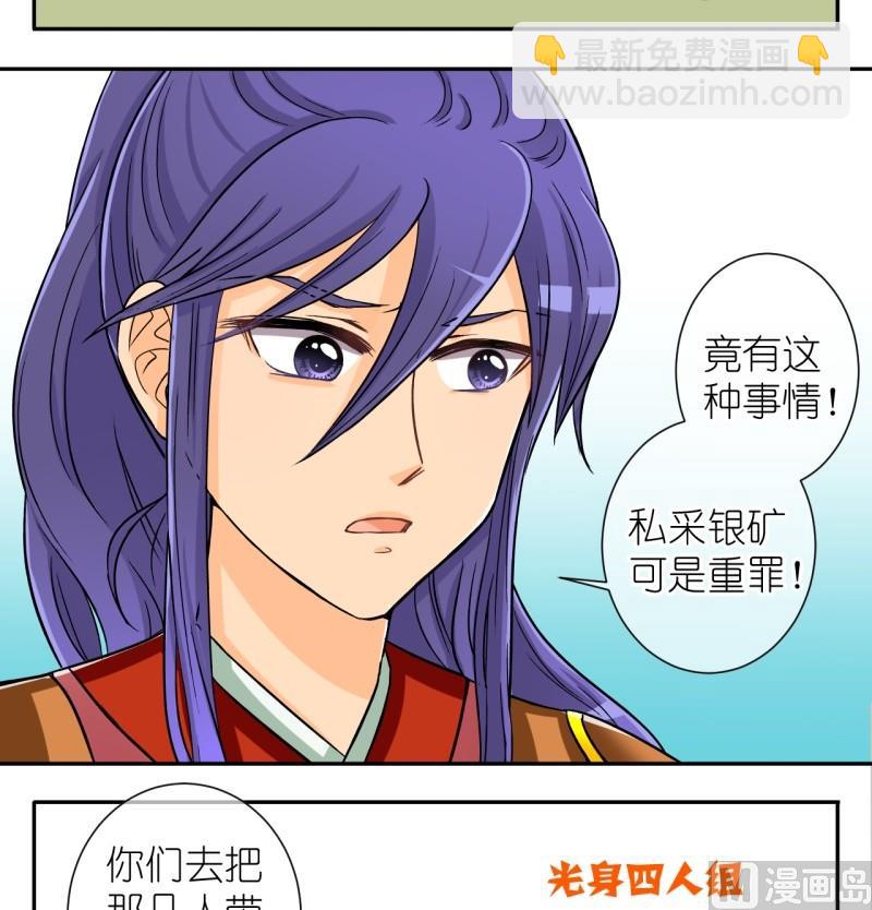 《红线错情》第36话 真相只有一个（四） 第3页