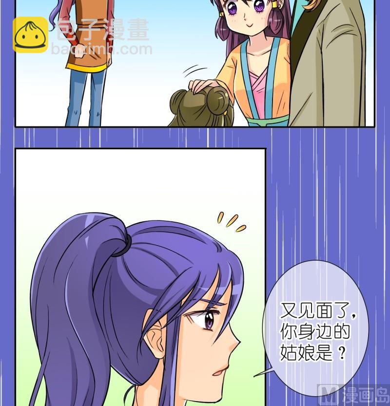 《红线错情》第36话 真相只有一个（四） 第7页