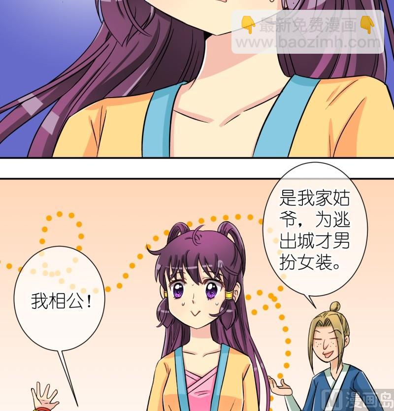 《红线错情》第36话 真相只有一个（四） 第9页