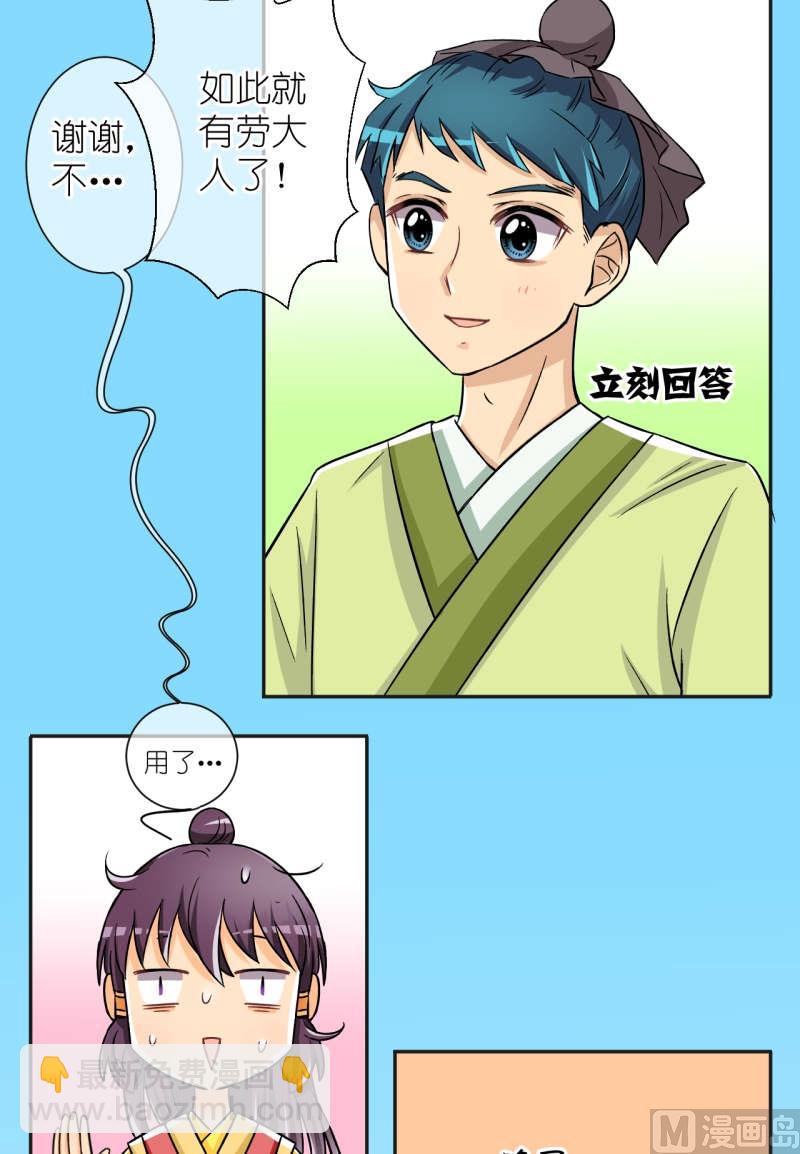 《红线错情》第39话 出发去江南（一） 第11页