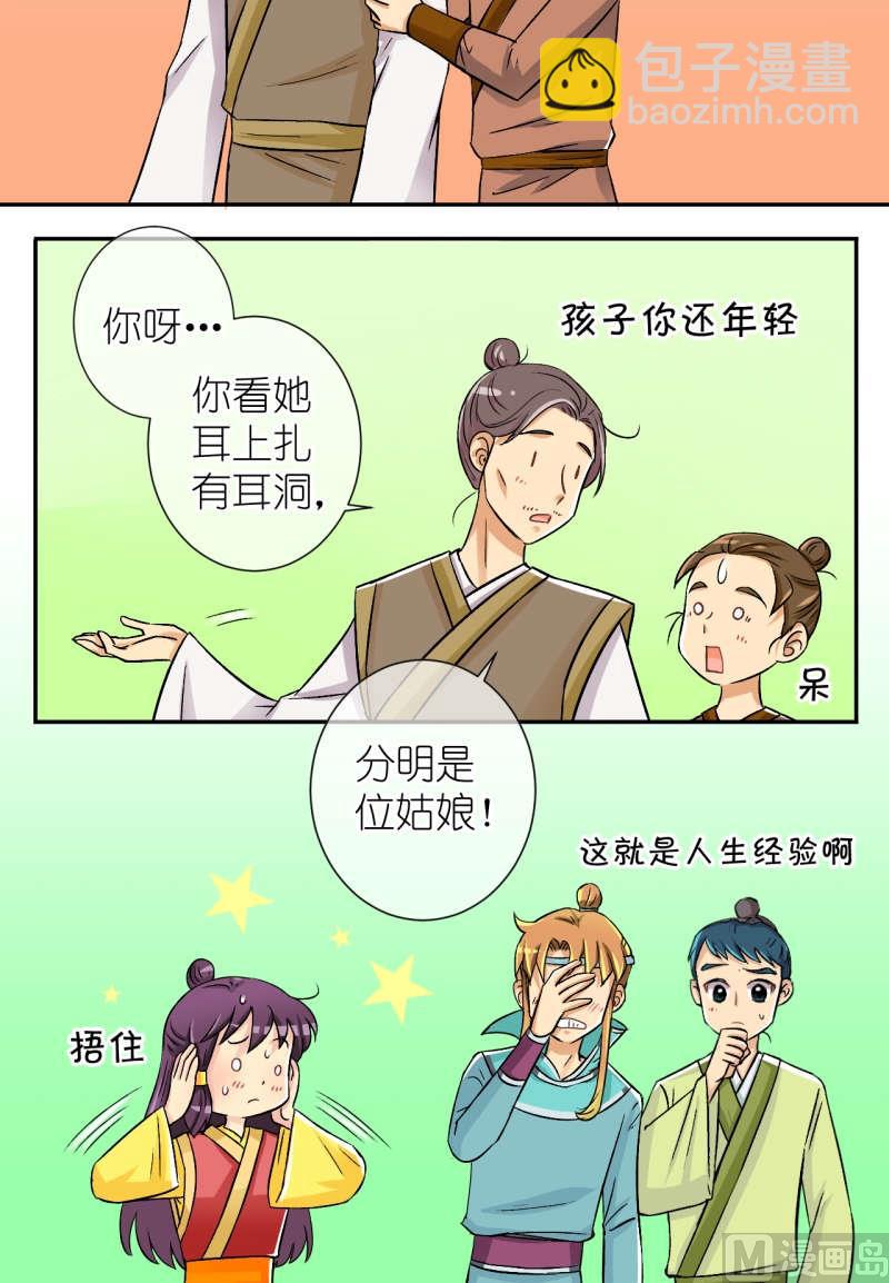 《红线错情》第39话 出发去江南（一） 第2页