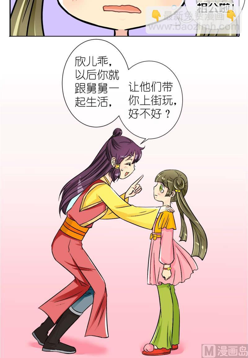 《红线错情》第39话 出发去江南（一） 第4页