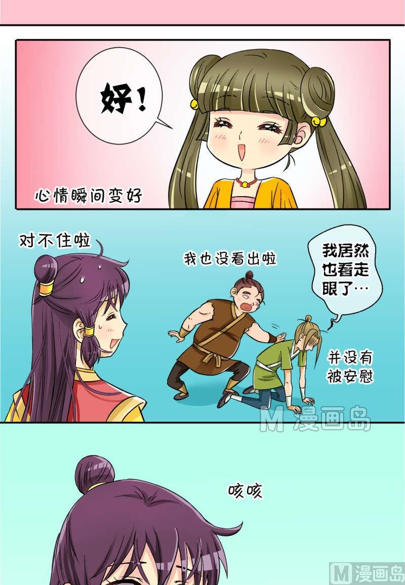 《红线错情》第39话 出发去江南（一） 第5页
