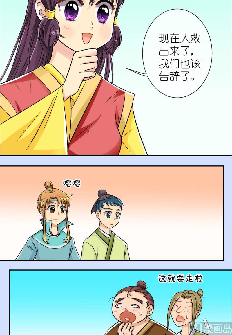《红线错情》第39话 出发去江南（一） 第6页