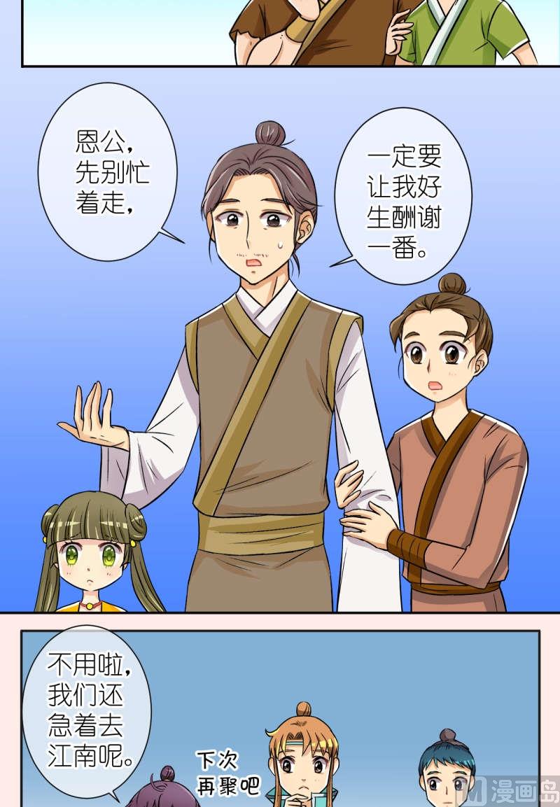 《红线错情》第39话 出发去江南（一） 第7页