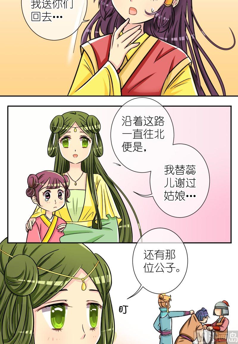 《红线错情》第42话 英雄救美啦（二） 第10页