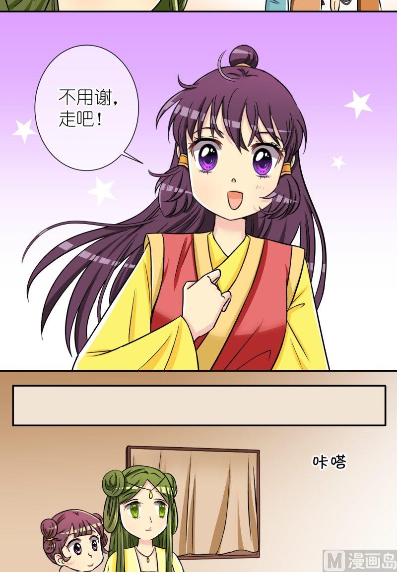 《红线错情》第42话 英雄救美啦（二） 第11页