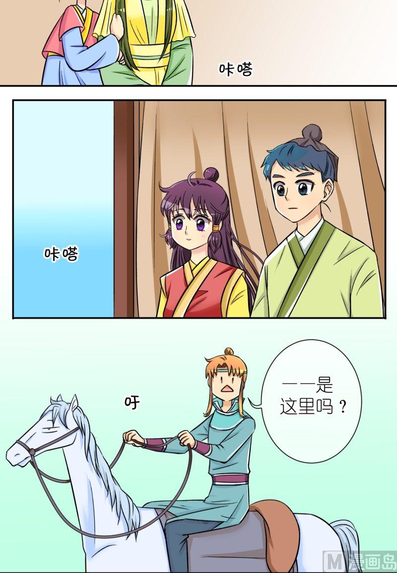 《红线错情》第42话 英雄救美啦（二） 第12页
