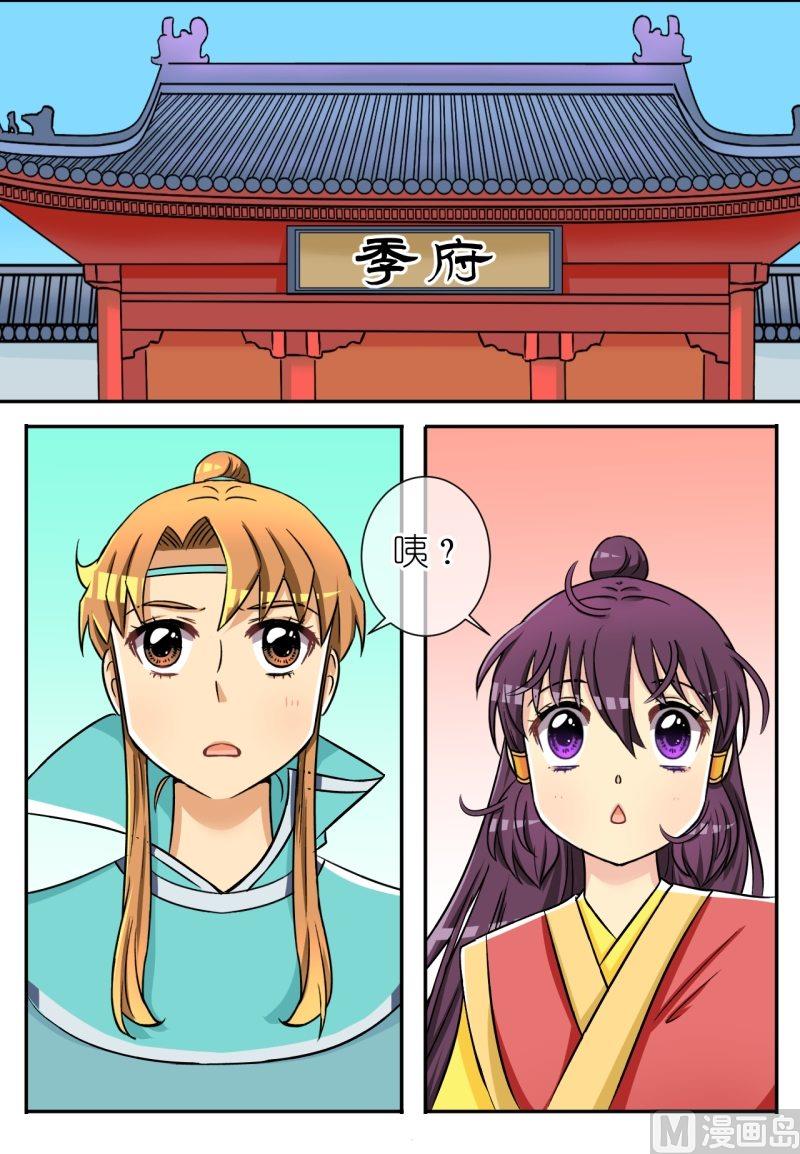 《红线错情》第42话 英雄救美啦（二） 第13页